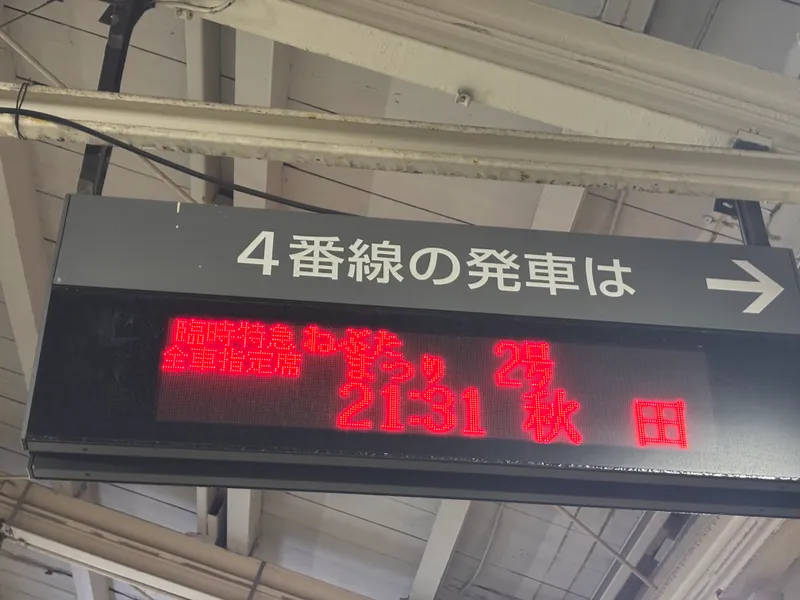 この日はねぶた祭りも開催され、臨時列車が多数設定されていた
